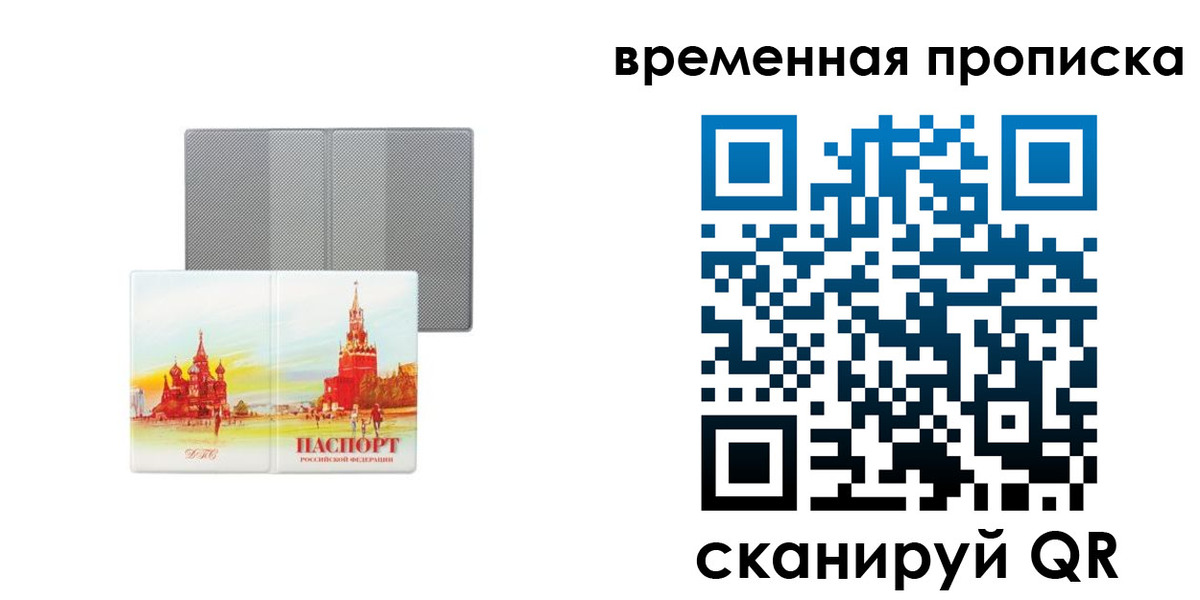 временная регистрация в Дудинке