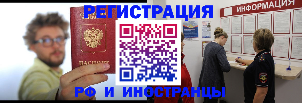 прописка для работы в Дудинке