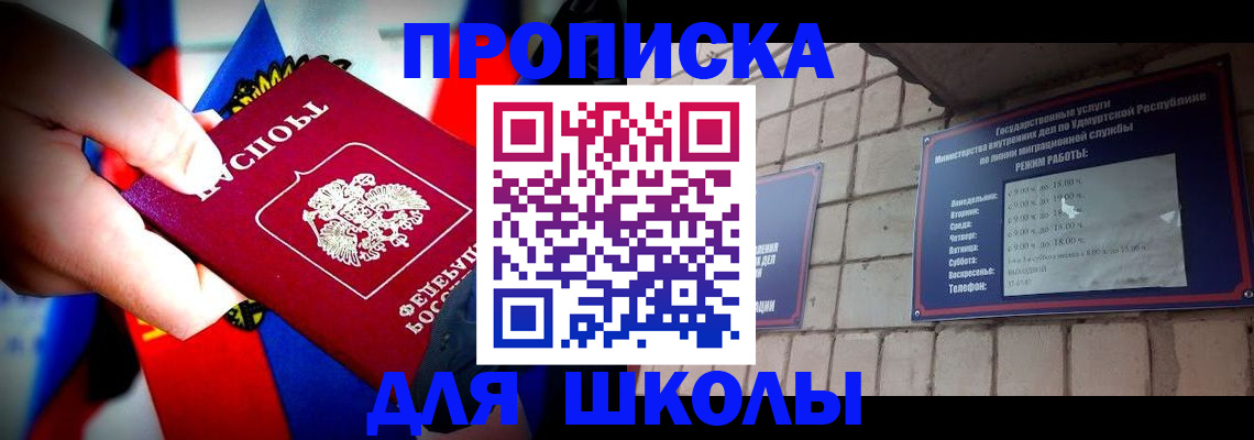 регистрация для школы в Дудинке