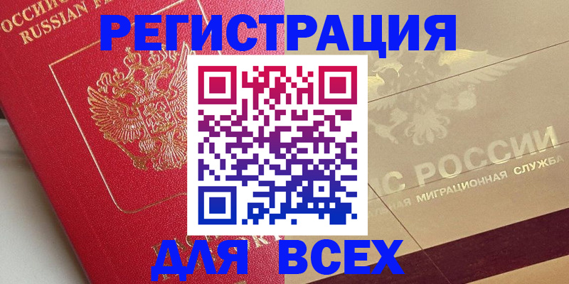 прописка ребенка в Дудинке